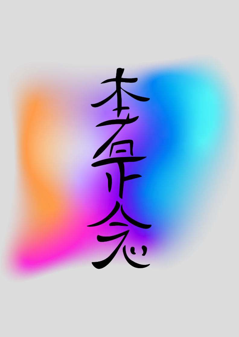 Pôster Hon Sha Ze Sho Nem