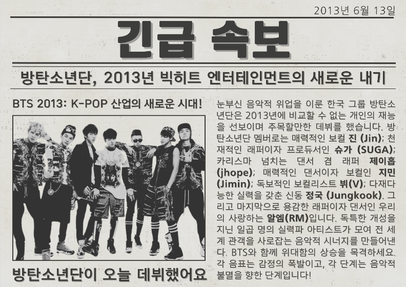 ECO-NEWS BTS DEBUT (KOREAN)